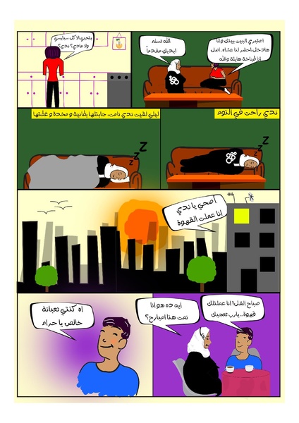 ملف:يوميات ندى - العدد الرابع.pdf