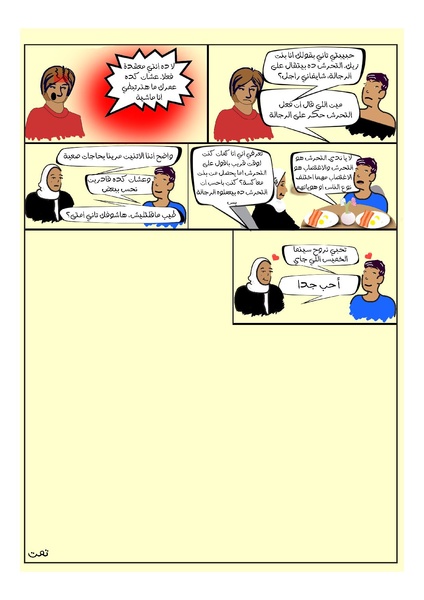 ملف:يوميات ندى - العدد الرابع.pdf