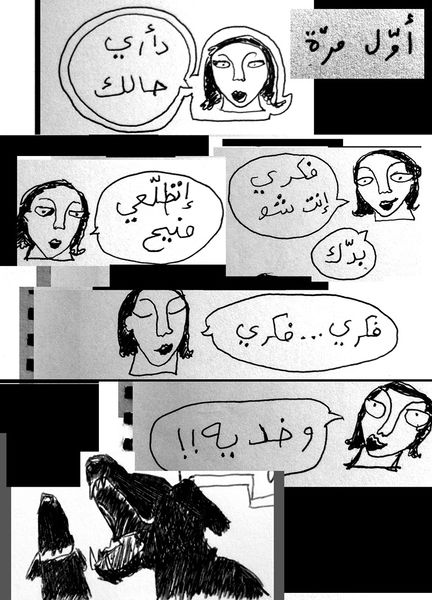 ملف:أول مرة 10.jpg