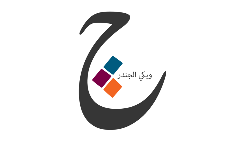ملف:شعار مقترح لويكي الجندر 42.png