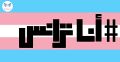 أنا ترانس.jpg