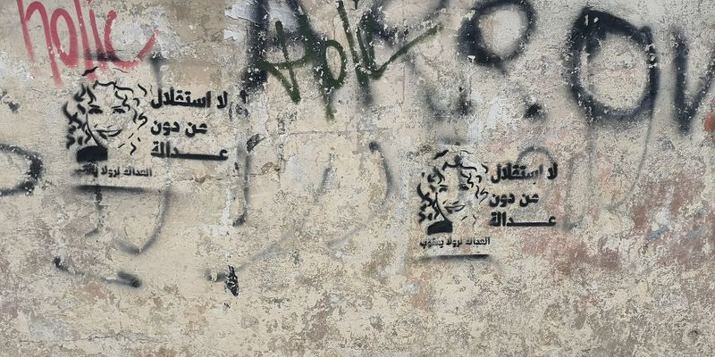 ملف:لا استقلال من دون عدالة العدالة لرولا يعقوب.jpg