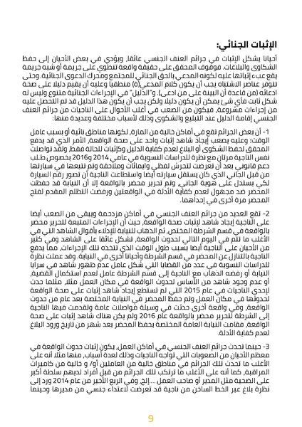 ملف:العنف الجنسي بين فلسفة القانون وإشكاليات التطبيق.pdf