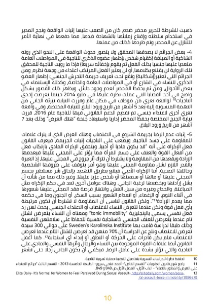 ملف:العنف الجنسي بين فلسفة القانون وإشكاليات التطبيق.pdf