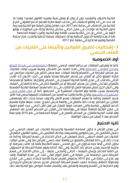 ملف:العنف الجنسي بين فلسفة القانون وإشكاليات التطبيق.pdf