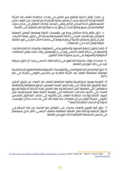 ملف:العنف الجنسي بين فلسفة القانون وإشكاليات التطبيق.pdf