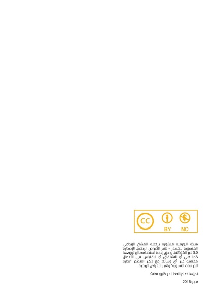 ملف:العنف الجنسي بين فلسفة القانون وإشكاليات التطبيق.pdf