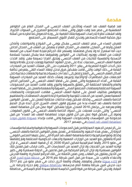 ملف:العنف الجنسي بين فلسفة القانون وإشكاليات التطبيق.pdf
