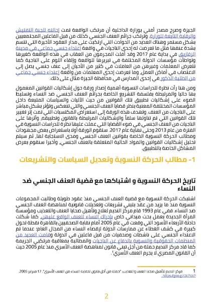 ملف:العنف الجنسي بين فلسفة القانون وإشكاليات التطبيق.pdf