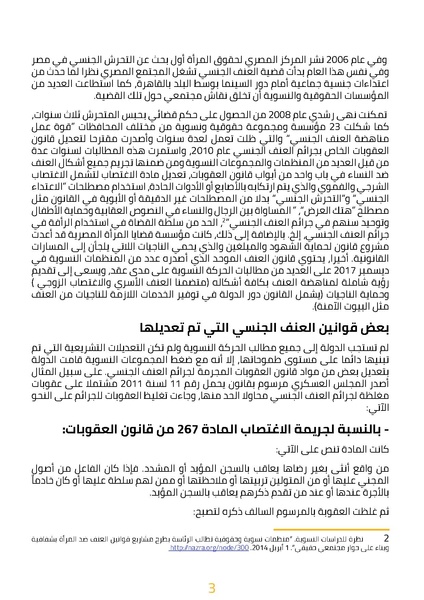 ملف:العنف الجنسي بين فلسفة القانون وإشكاليات التطبيق.pdf