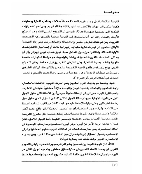 ملف:من رائدات القرن العشرين.pdf