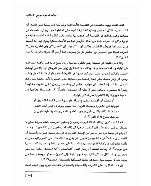 ملف:من رائدات القرن العشرين.pdf