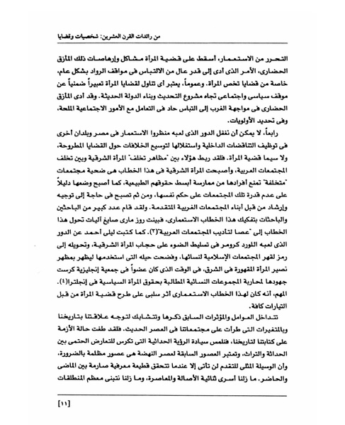 ملف:من رائدات القرن العشرين.pdf