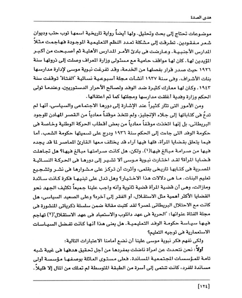 ملف:من رائدات القرن العشرين.pdf