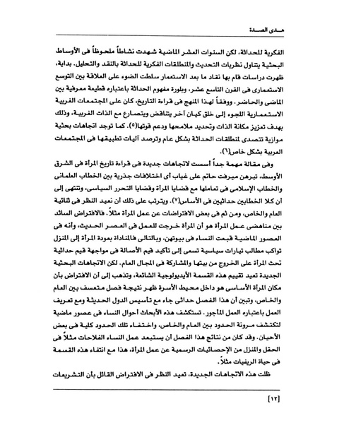 ملف:من رائدات القرن العشرين.pdf