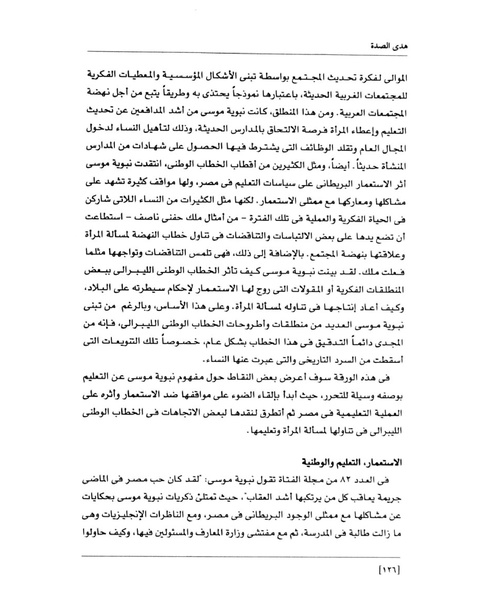 ملف:من رائدات القرن العشرين.pdf