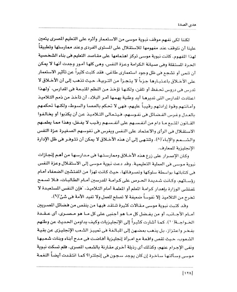 ملف:من رائدات القرن العشرين.pdf