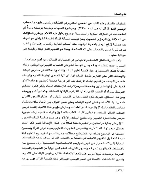 ملف:من رائدات القرن العشرين.pdf