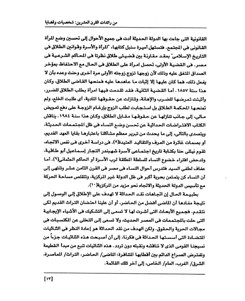 ملف:من رائدات القرن العشرين.pdf