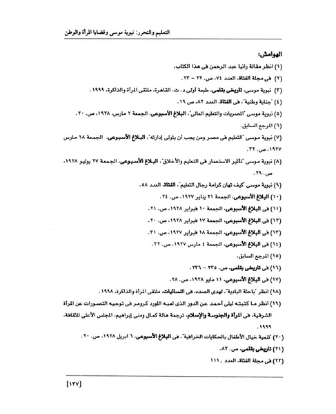 ملف:من رائدات القرن العشرين.pdf