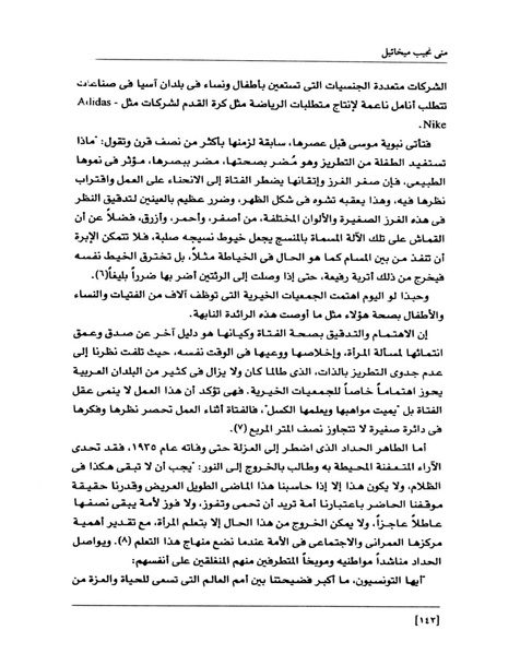 ملف:من رائدات القرن العشرين.pdf