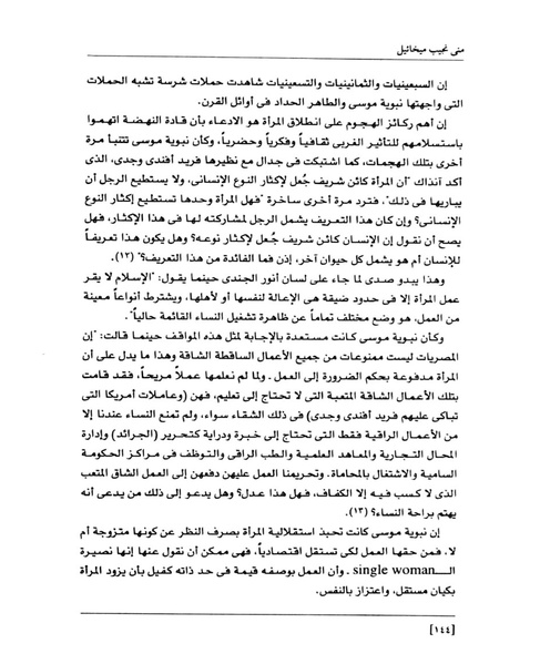 ملف:من رائدات القرن العشرين.pdf