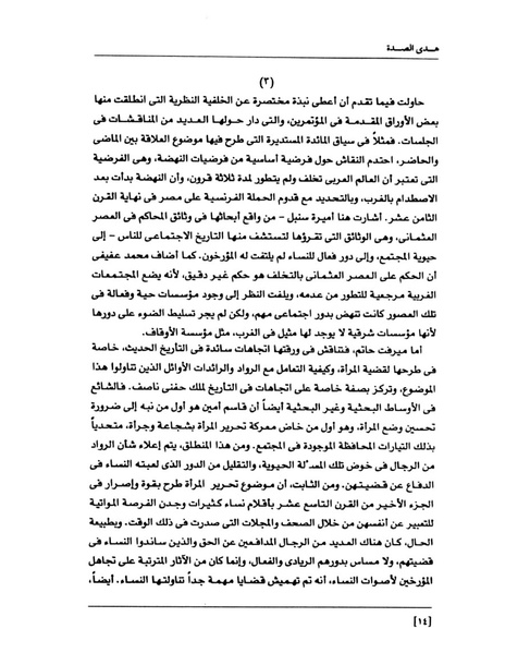 ملف:من رائدات القرن العشرين.pdf