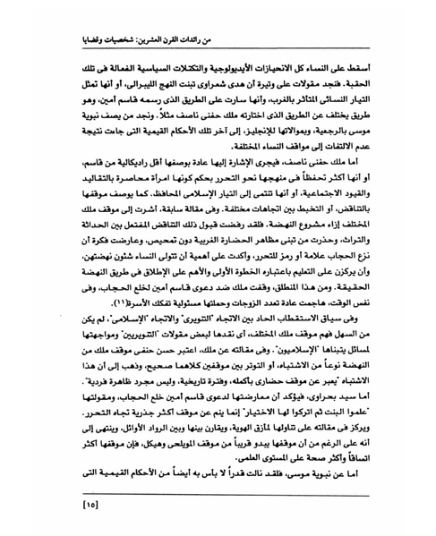 ملف:من رائدات القرن العشرين.pdf