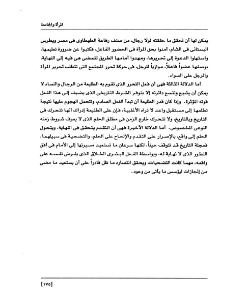 ملف:من رائدات القرن العشرين.pdf