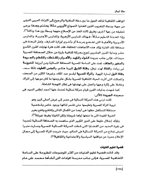 ملف:من رائدات القرن العشرين.pdf