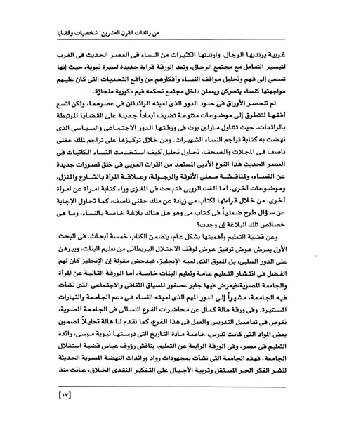 ملف:من رائدات القرن العشرين.pdf