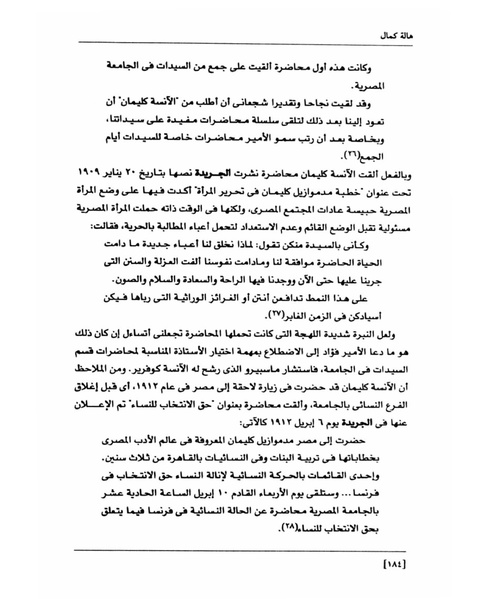 ملف:من رائدات القرن العشرين.pdf