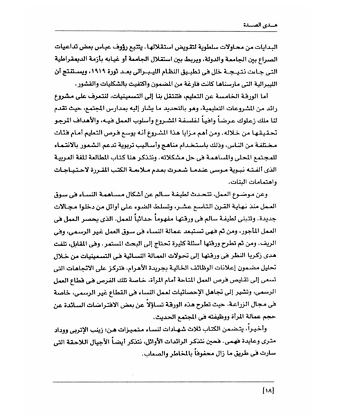 ملف:من رائدات القرن العشرين.pdf