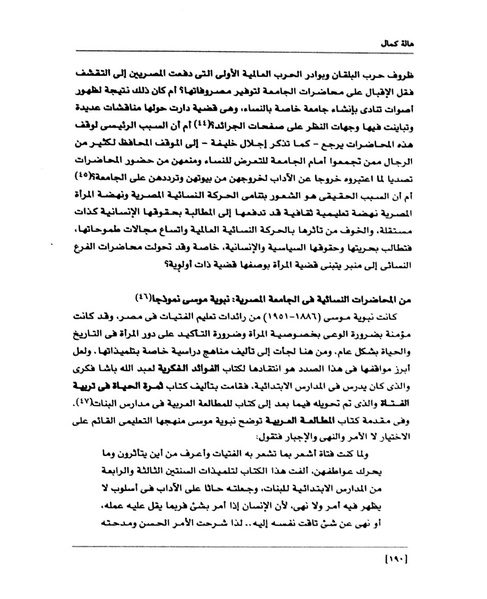 ملف:من رائدات القرن العشرين.pdf