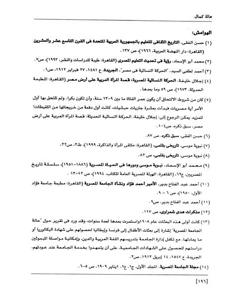 ملف:من رائدات القرن العشرين.pdf