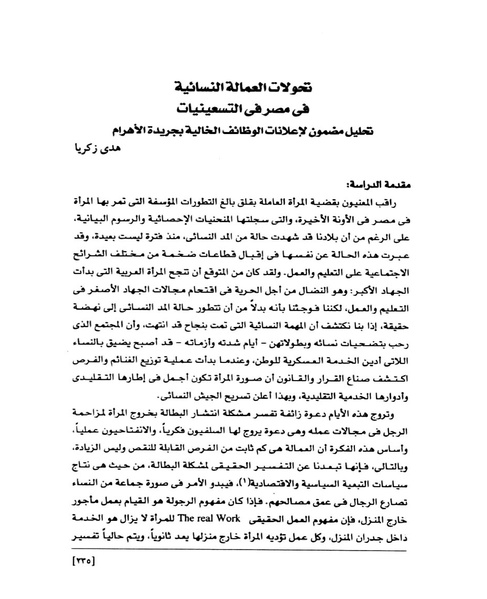 ملف:من رائدات القرن العشرين.pdf