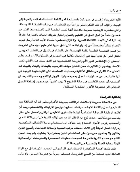 ملف:من رائدات القرن العشرين.pdf