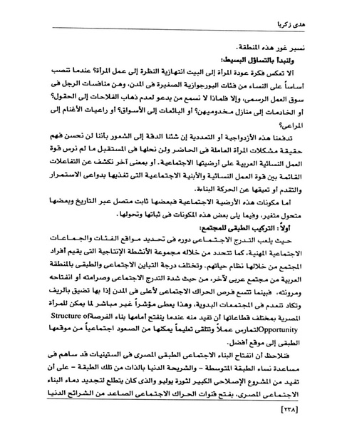 ملف:من رائدات القرن العشرين.pdf