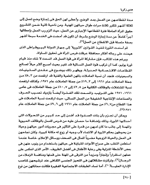 ملف:من رائدات القرن العشرين.pdf