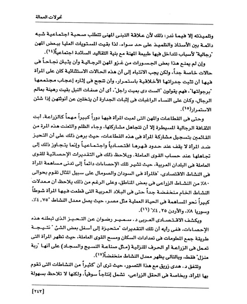 ملف:من رائدات القرن العشرين.pdf