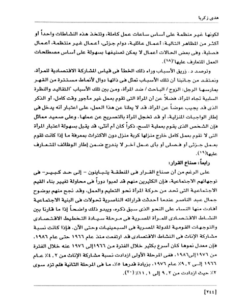 ملف:من رائدات القرن العشرين.pdf