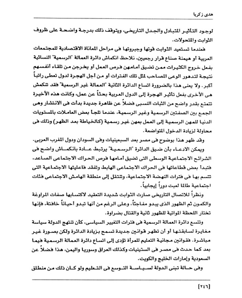 ملف:من رائدات القرن العشرين.pdf