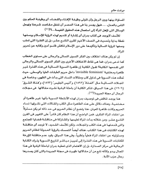 ملف:من رائدات القرن العشرين.pdf