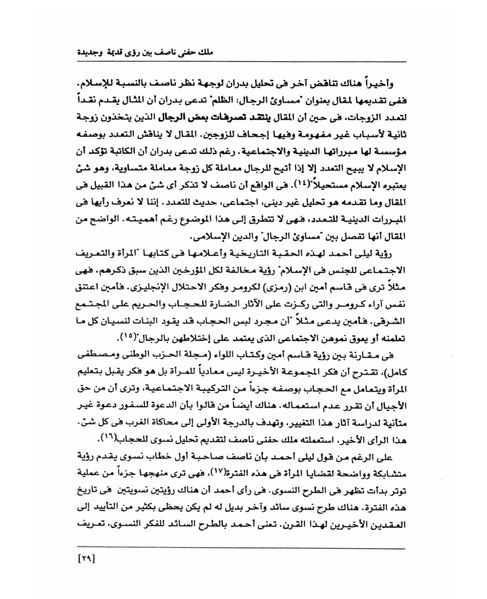 ملف:من رائدات القرن العشرين.pdf