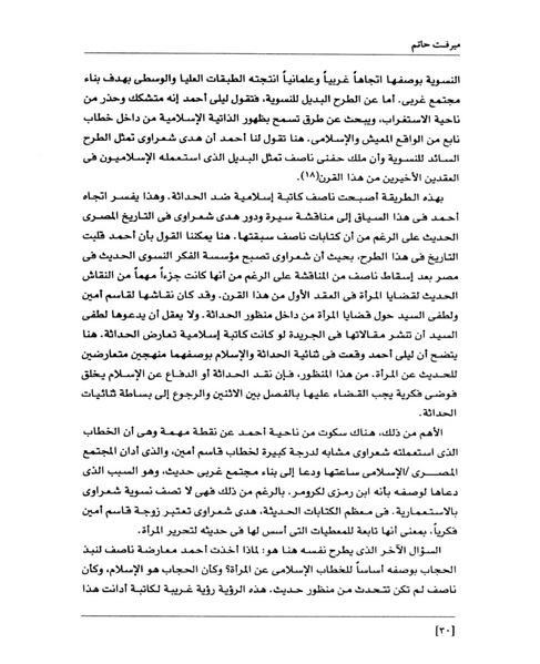 ملف:من رائدات القرن العشرين.pdf