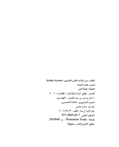 ملف:من رائدات القرن العشرين.pdf