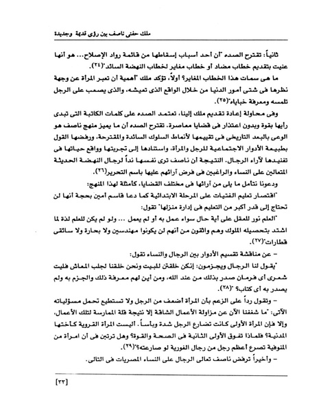 ملف:من رائدات القرن العشرين.pdf