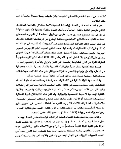 ملف:من رائدات القرن العشرين.pdf