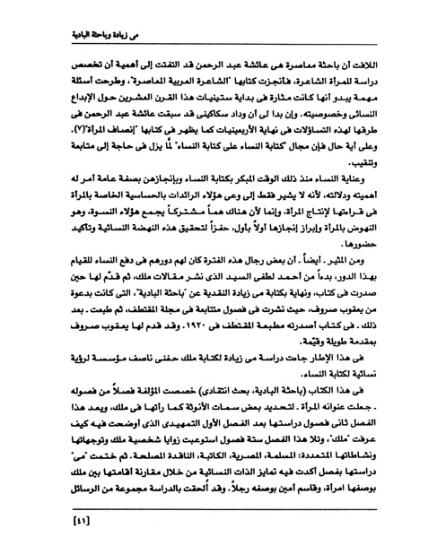 ملف:من رائدات القرن العشرين.pdf