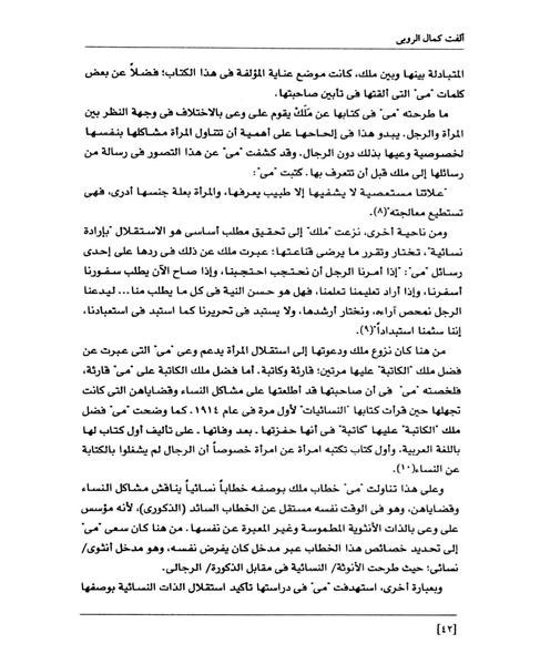 ملف:من رائدات القرن العشرين.pdf